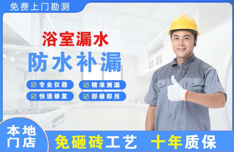 白水浴室漏水维修